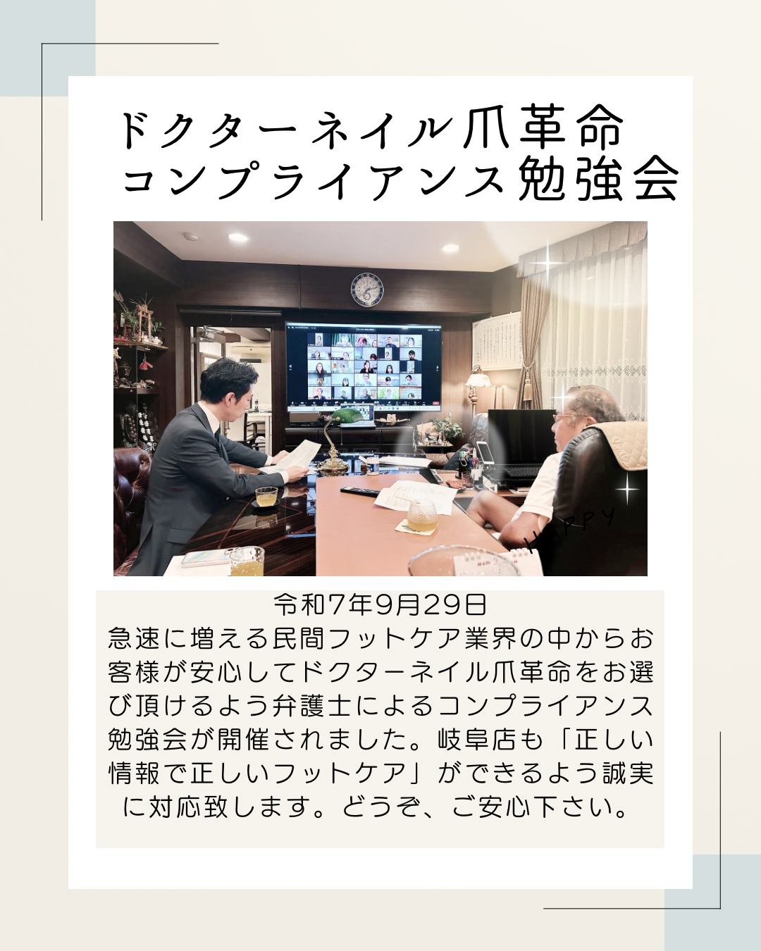 ドクターネイル爪革命 コンプライアンス勉強会 のサムネイル