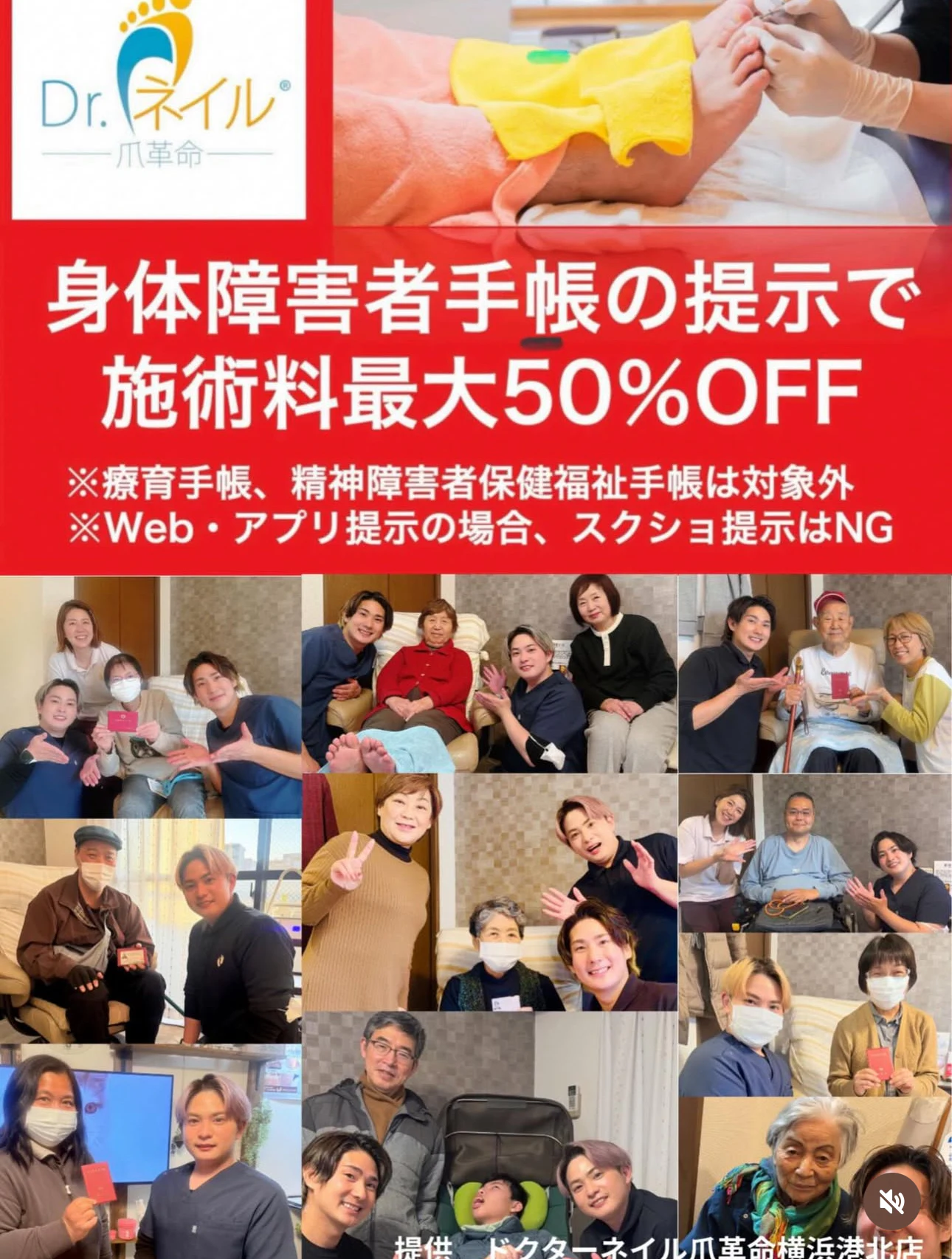 身体障害者割引🈹 のサムネイル